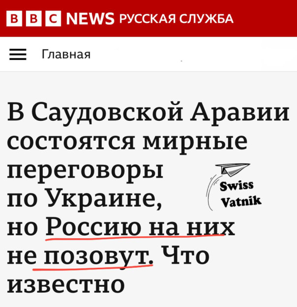 Про мирные переговоры по Украине в Саудовской Аравии