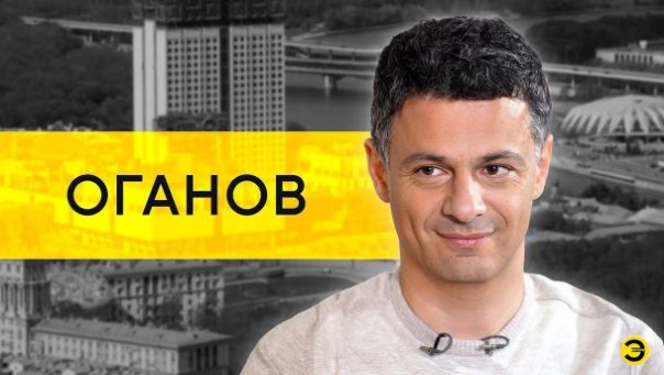 Артем Оганов: 6 лет в США и возвращение в Россию