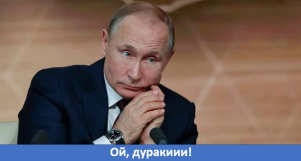 История повторяется: запад сначала смеётся над словами Путина, а потом рыдает