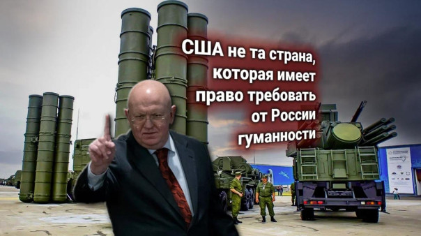 Западные СМИ пишут, что "русские играют не по правилам". Танки нельзя выставлять в музее, а С-500 "негуманны"