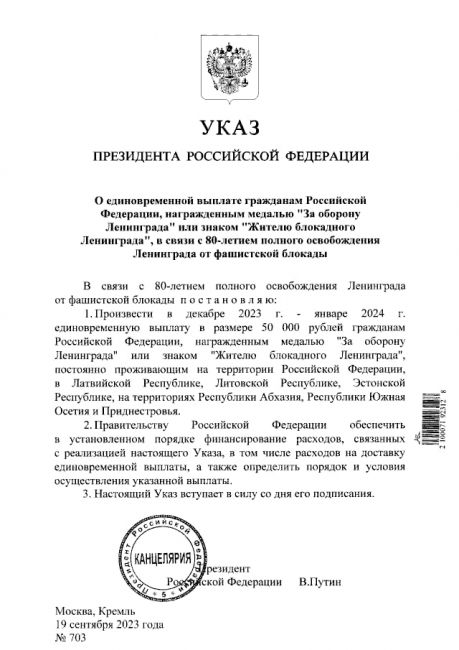 Путин распорядился выделить по 50 тыс. рублей блокадникам и защитникам Ленинграда