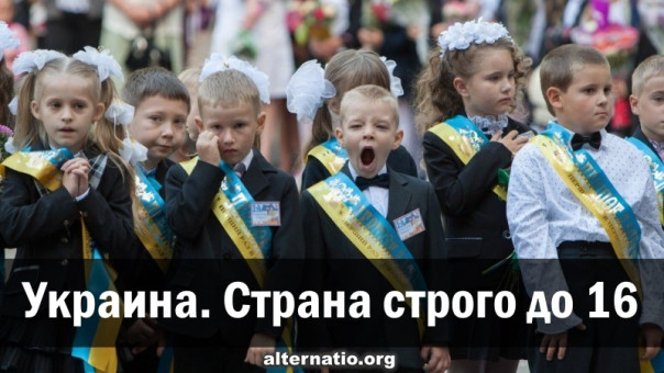 Украина. Страна строго до 16