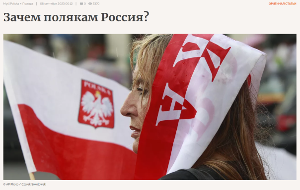 Myśl Polska: Зачем полякам Россия?