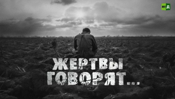 Жертвы говорят... [18+]