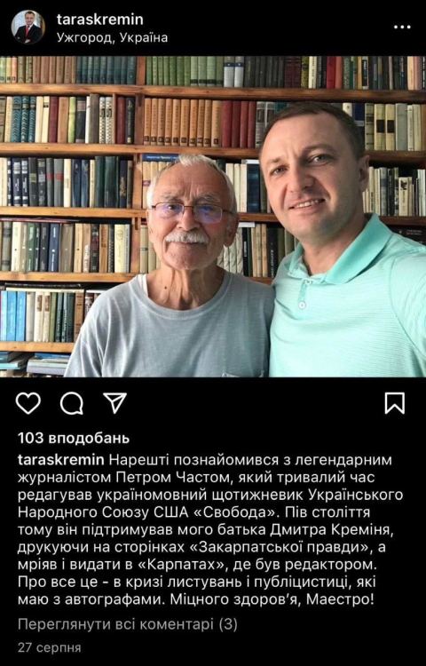 Тарас Креминь погорел на Пушкине