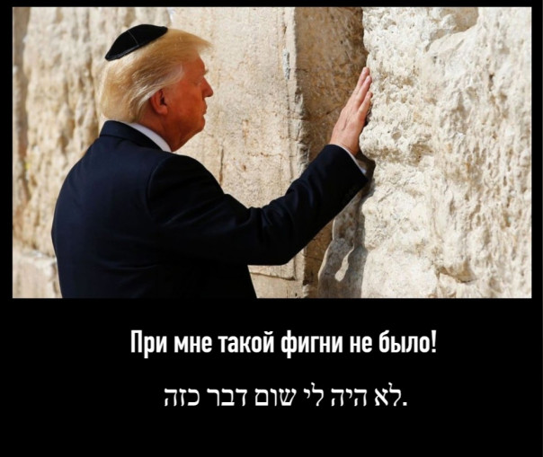 Трамп обвинил администрацию Байдена в финансировании атак ХАМАС по Израилю