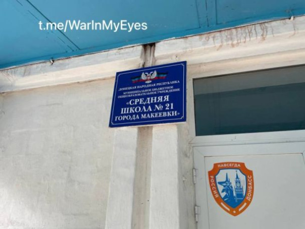 Нацисты ударили по школе в Макеевке во время уроков