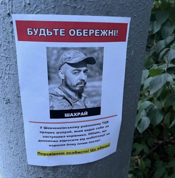 Призрак Киева - военком-педераст