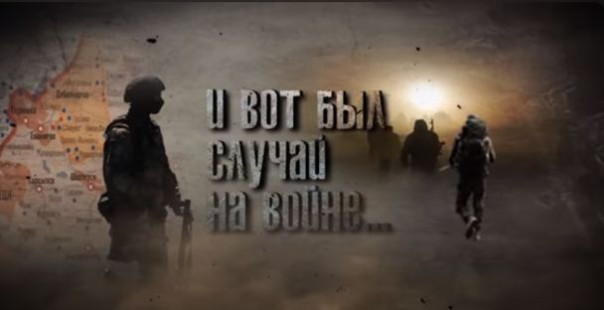 И вот был случай на войне... Командир. Игорь Зуев | Три дня. Александр Луганский