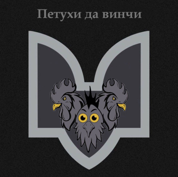 Грустный конец "Петухов да Винчи".