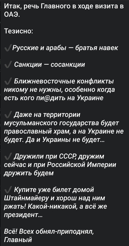 Путин в ОАЭ сделал таинственный знак Набиуллиной и обрадовался Кадырову