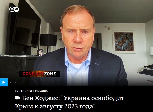 Американский генерал объяснил, почему поражение Украины ведёт к краху процветания Запада