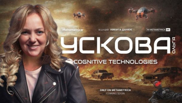 Ольга Ускова об идеологии, лидерстве России в искусственном интеллекте и войнах будущего