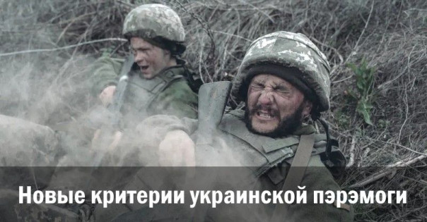Новые критерии украинской пэрэмоги. Анатолий Урсида