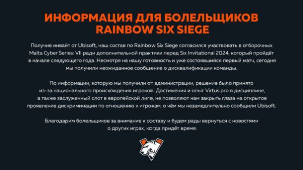 Российскую киберспортивную команду Virtus. pro дисквалифицировали с турнира по игре Rainbow Six Siege от Ubisoft
