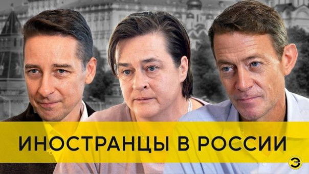 Иностранцы в России: США, Германия, Англия