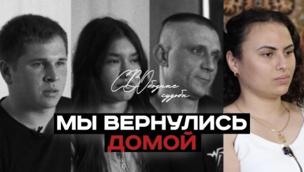 Мы остаемся жить в России! #СВОбодныесудьбы