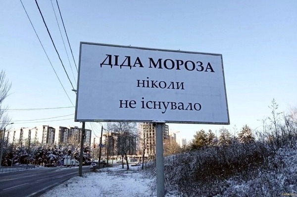 На Украине сезон охоты на Деда Мороза открыт!