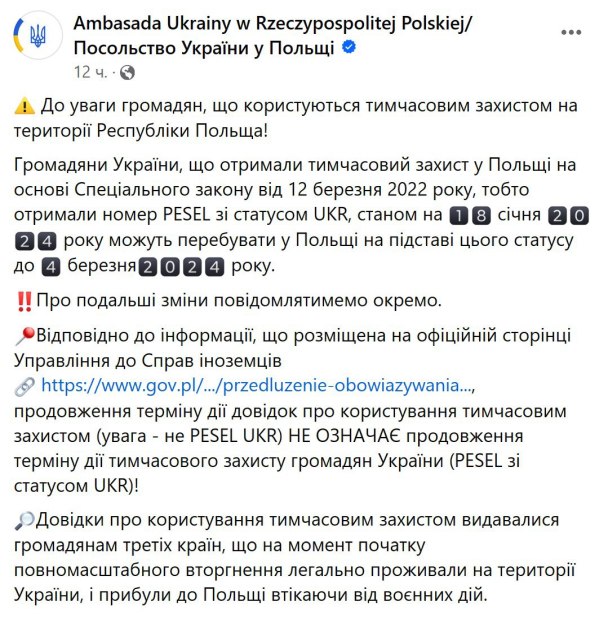 Польша продлила статус временной защиты, но не украинцам