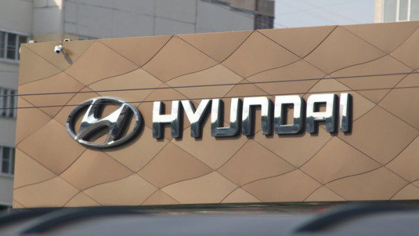Ушедший из России Hyundai вновь зарегистрировал товарные знаки в Роспатенте