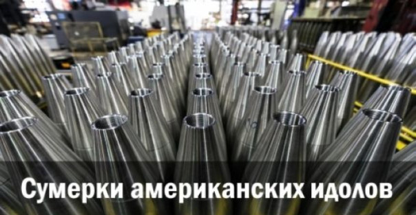 Сумерки американских идолов. Андрей Ваджра