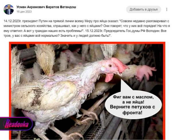 Глава узбекского землячества оскорбил президента России и назвал русских солдат «петухами»