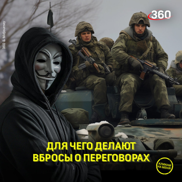 Голос Мордора: Для чего сделан вброс о просьбе России о переговорах