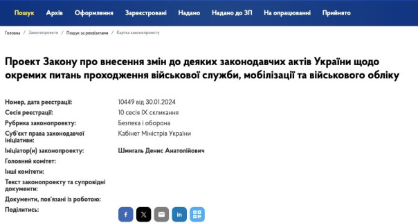 В Раду внесли новый законопроект о моГилизации: у людей будут арестовывать деньги за уклонение и лишать многих прав