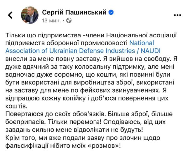 Пашинский вышел из СИЗО. Залог за него внесли оборонные предприятия