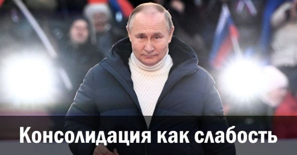 Консолидация как слабость. Ростислав Ищенко