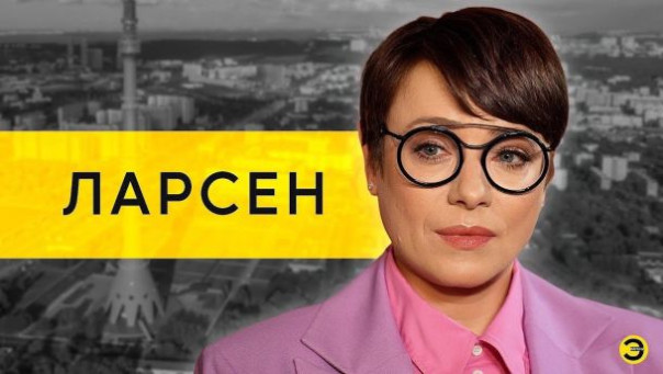 Тутта Ларсен: Ургант, Шелест, Путин и Макеевка