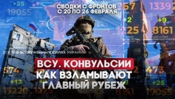 ВСУ. Конвульсии. Как взламывают главный рубеж