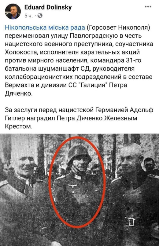 В Никополе переименовали улицу в честь награждённого Гитлером соучастника Холокоста Петра Дяченко