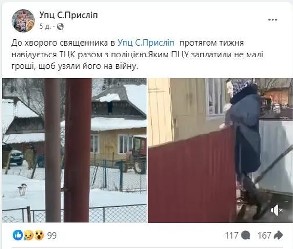 Православного священника с западной Украины обманом мобилизовали в ВСУ