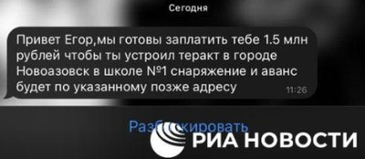 Подросткам в ДНР предлагали через Telegram 1,5 миллиона рублей за взрыв школы