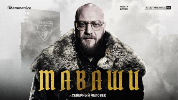 Михаил Маваши: про мигрант-ID и диаспоры, мигрантский беспредел, переговоры Трампа и Путина, жизнь после войны и Манежку 2.0, либералов в культуре