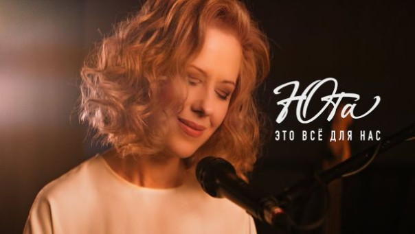 Музыкальная пауза! Юта - это всё для нас