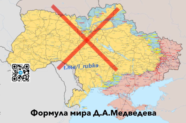 Д.Медведев: О «формуле мира» киевских наци, швейцарских «мирных конференциях» и реальной основе переговоров