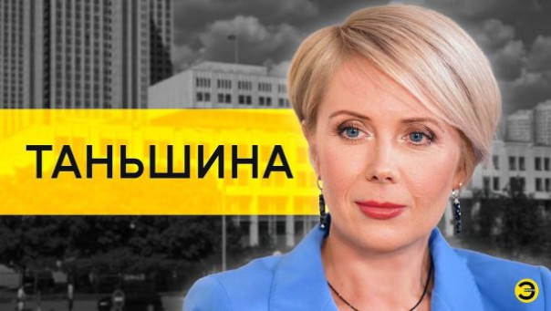 Наталия Таньшина: история русофобии