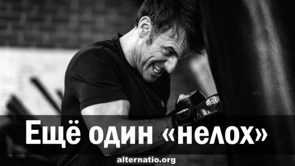 Анатолий Урсида: Ещё один «нелох»