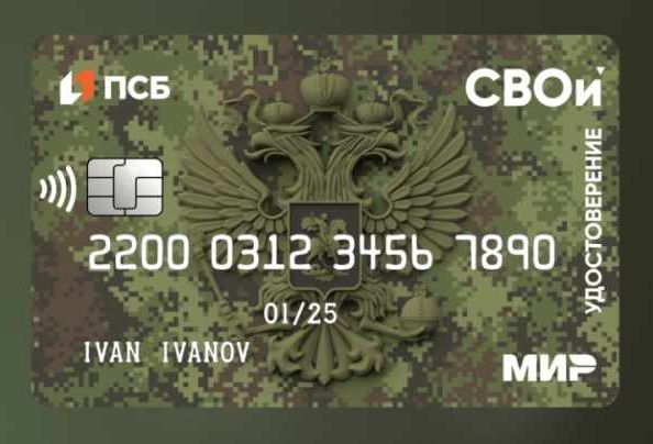 Карта «СВОи» освободит ветеранов боевых действий от бюрократии