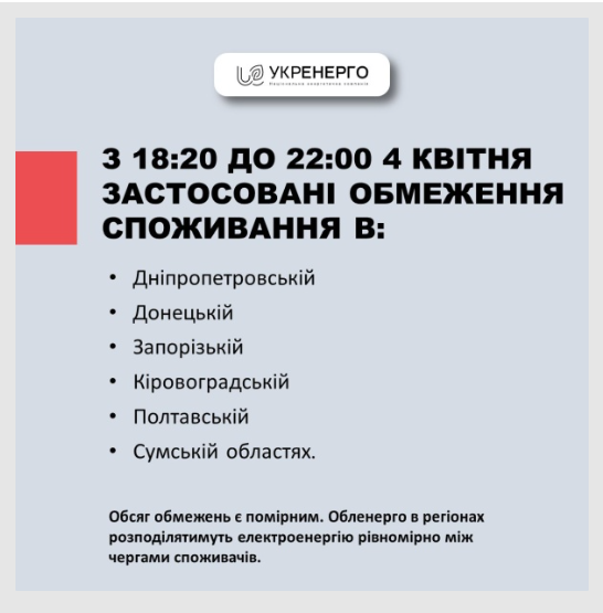 В 6 областях Украины введены графики отключения света. В Харькове света не будет по 7—8 часов
