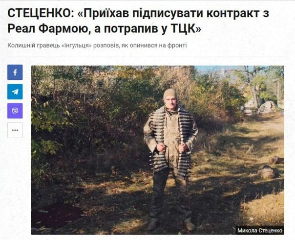 Украинский футболист попал в ВСУ за отказ купить пикапы военкомату