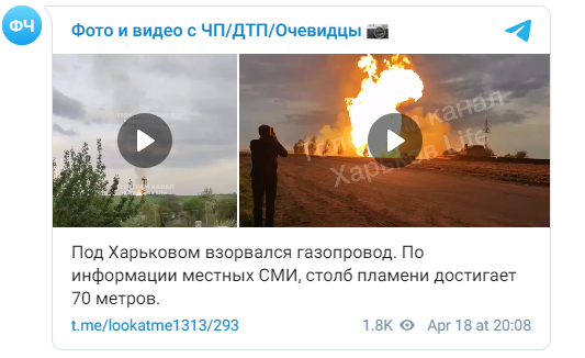 В Харьковской области взорвался трубопровод