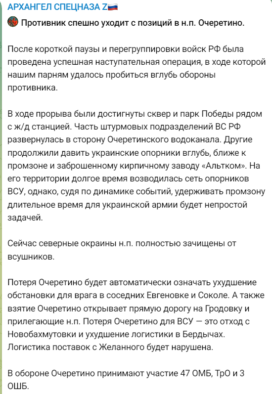 Бегство без приказа бригады ВСУ из Очеретино