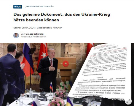 Немецкое издание Die Welt опубликовало якобы соглашение между Украиной и Россией, которое могло бы положить конец войне в 2022 году.