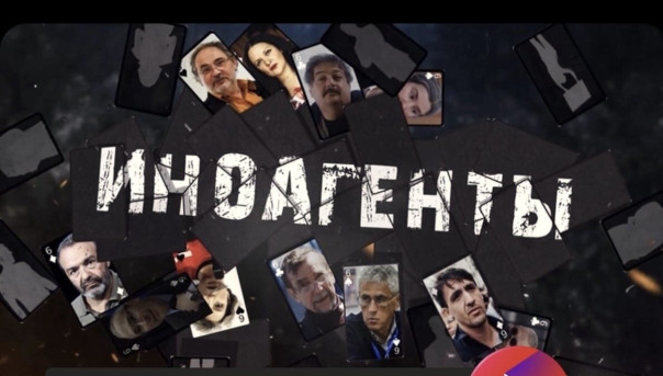 Иноагенты. Фильм Аркадия Мамонтова