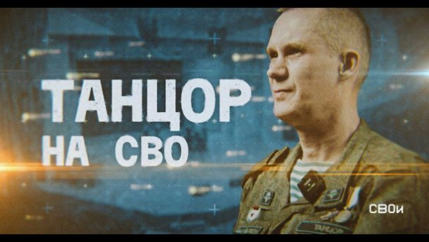 Где танцует жизнь со смертью