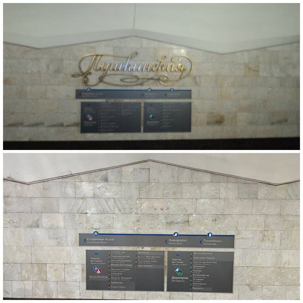 Декомунизаторы победили станцию метро