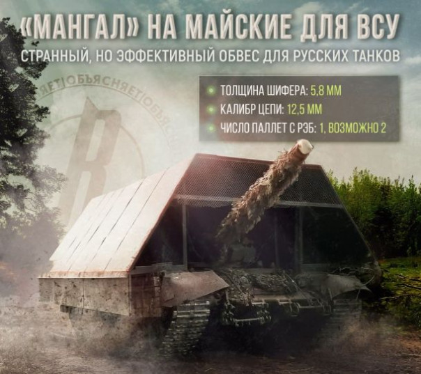 «Мангал» на майские для ВСУ: странный, но эффективный обвес для русских танков